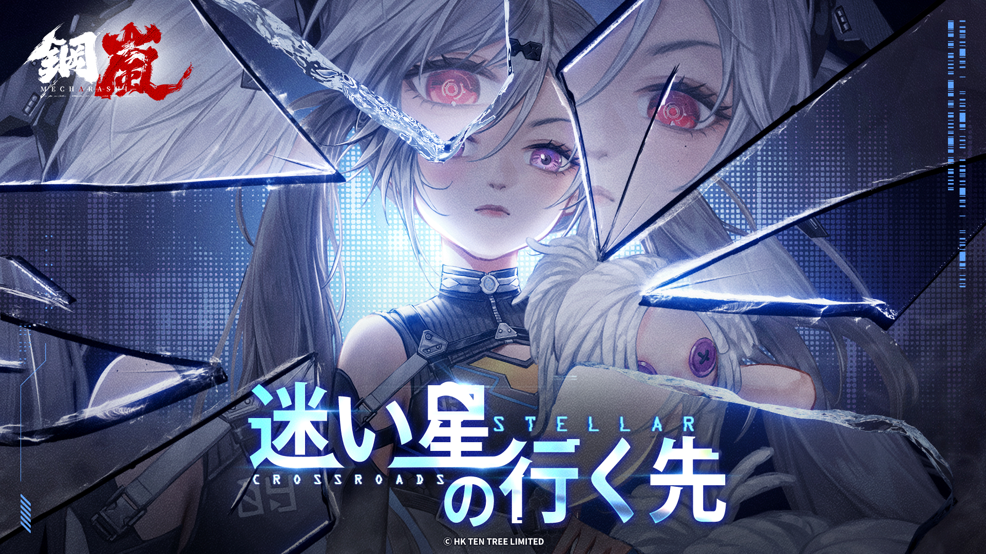 鋼嵐 - お知らせ