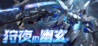 最安値！【限定】特殊作戦群　チャレンジ 鋼嵐 - お知らせ