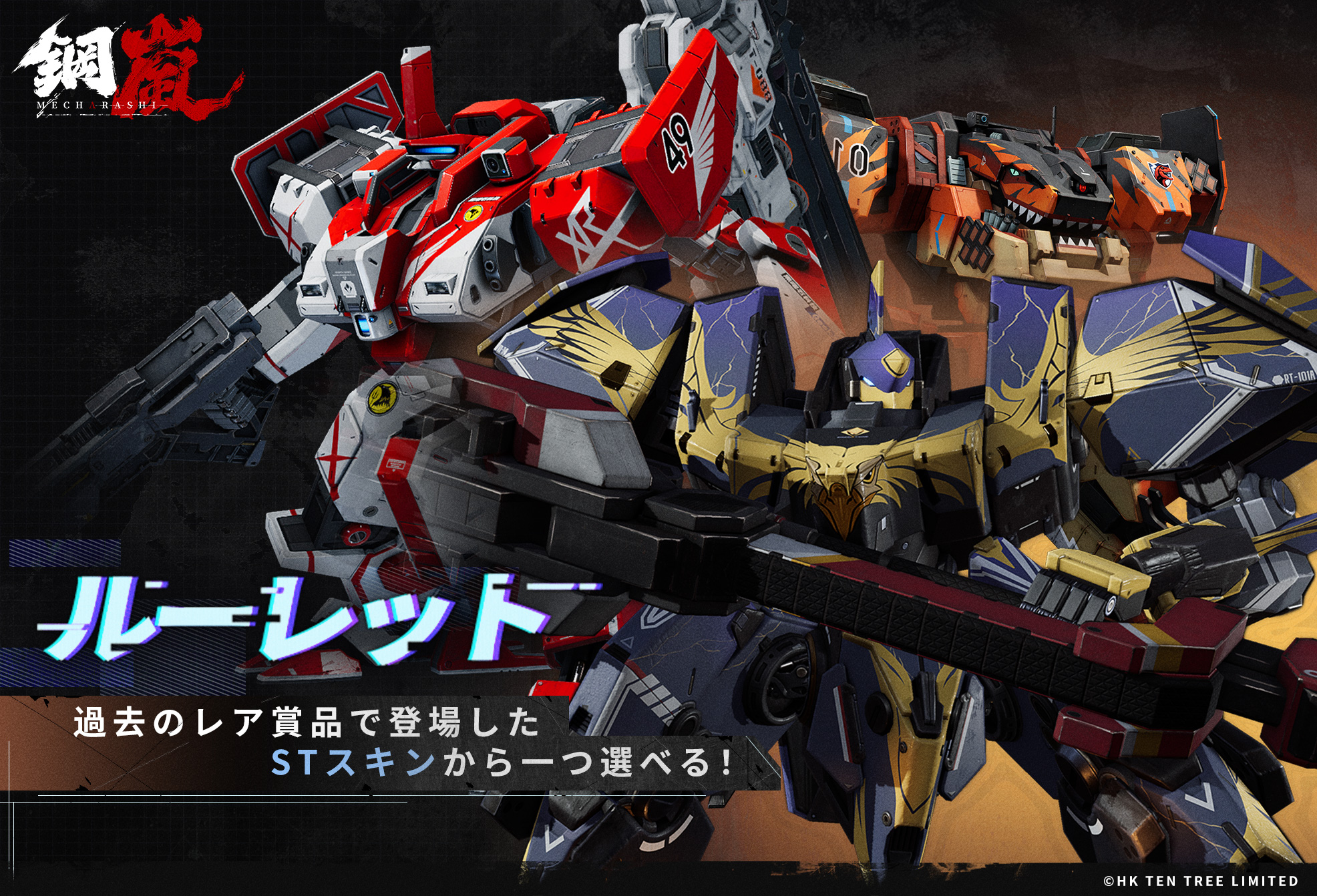 鋼嵐 - お知らせ